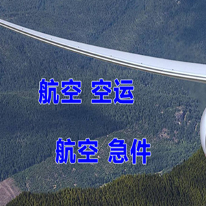 郴州北湖机场物流快递-选东方航空和上海航空