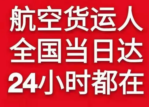 郴州北湖机场物流货物、航空货运:物流行业各岗位招聘